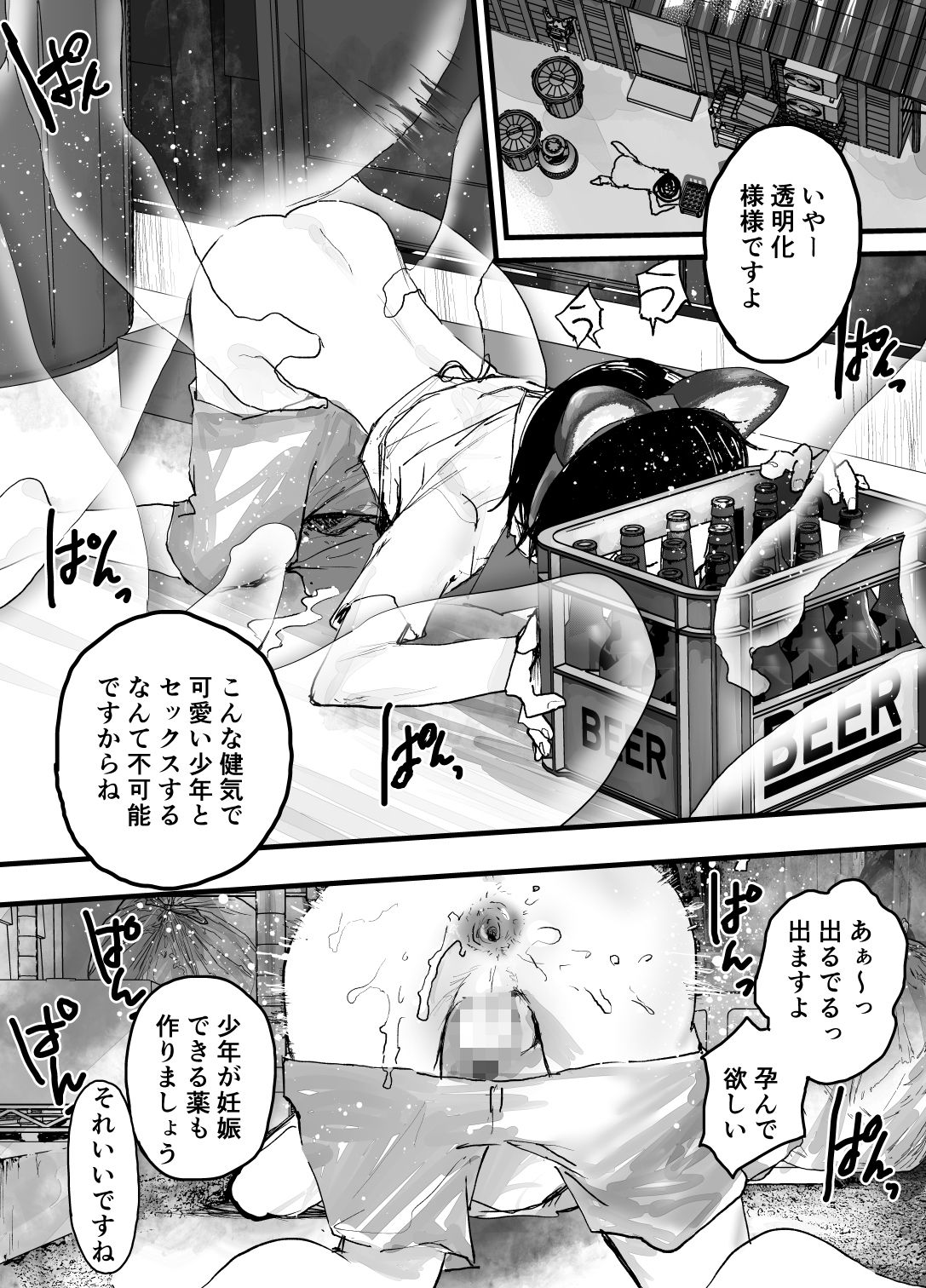 透明モブおじに狙われた少年が輪●レ●プ！毎日メス堕ち調教！のサンプル画像6