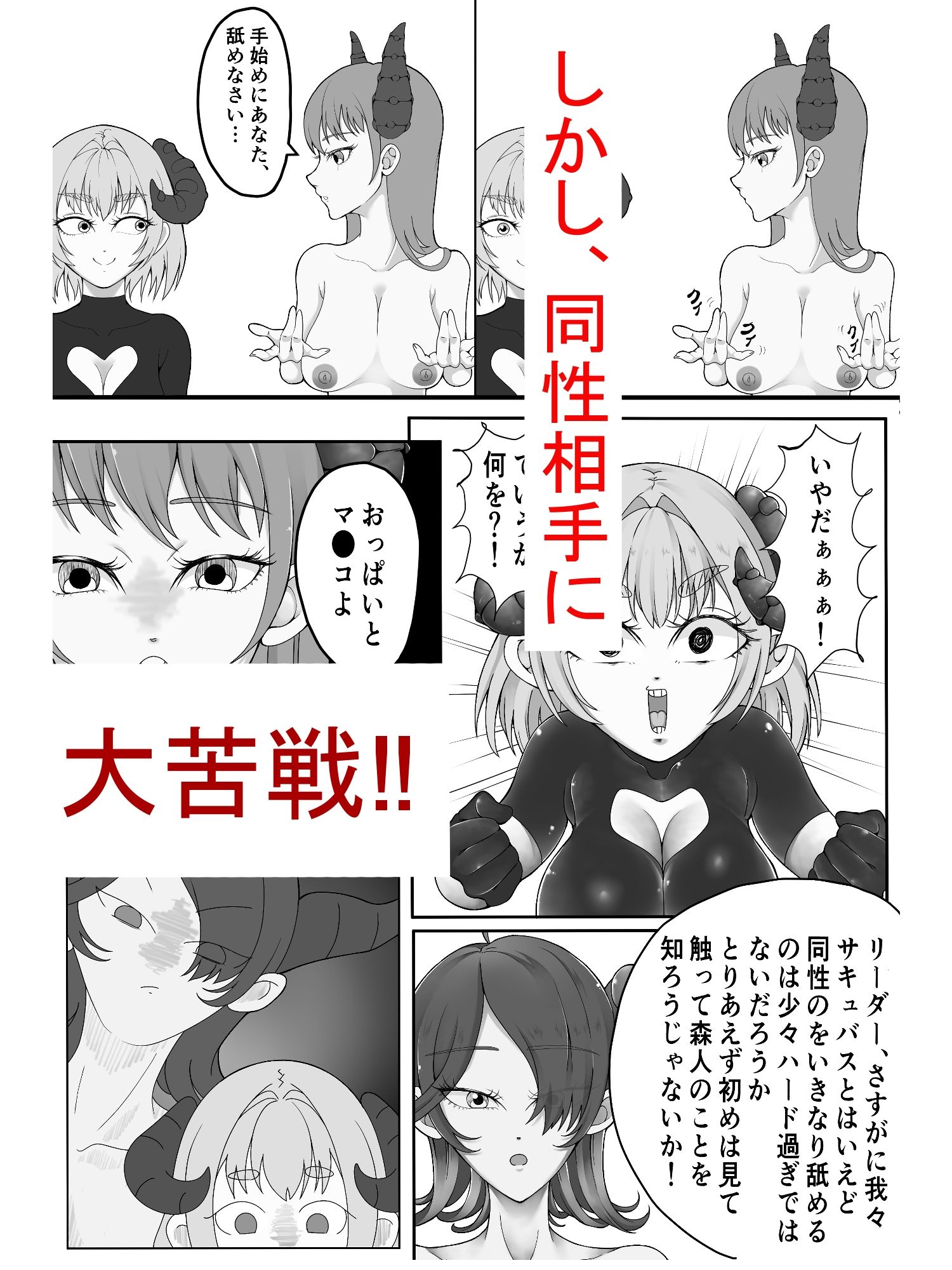 サキュバスのゆるり性態解剖？ 画像5