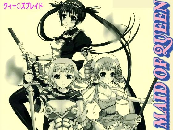 MAID OF QUEENのタイトル画像