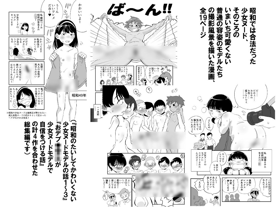 微妙な可愛さの昭和少女ヌードモデルたちの話総集編