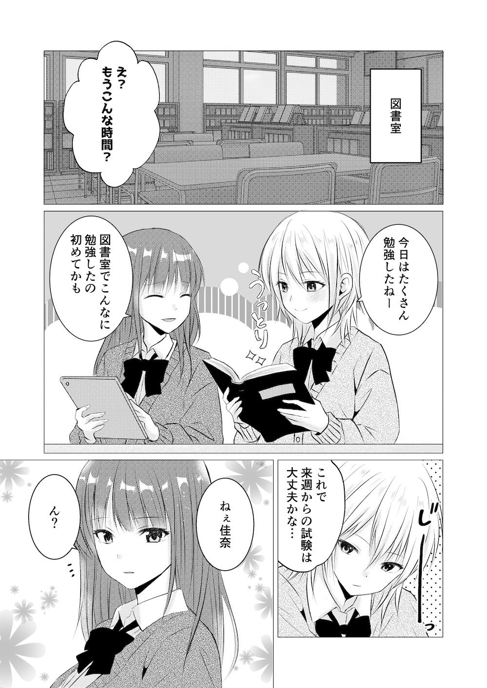 【無料エロ漫画】図書室で百合えっちしたらダメですか？(とうきび畑でつかまえて) d_706560