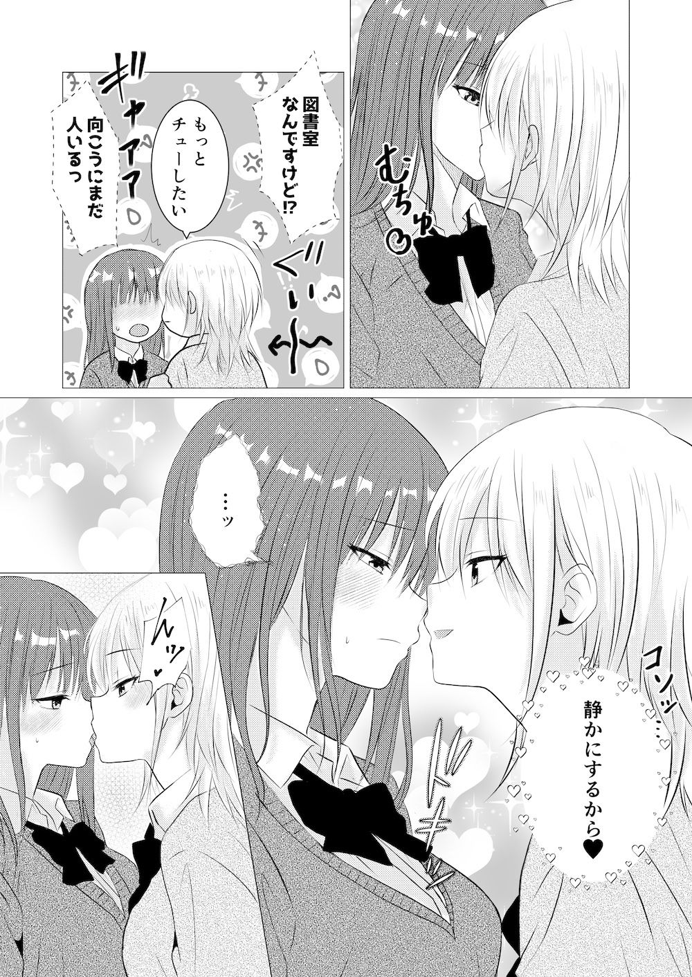 【無料エロ漫画】図書室で百合えっちしたらダメですか？(とうきび畑でつかまえて) d_706560