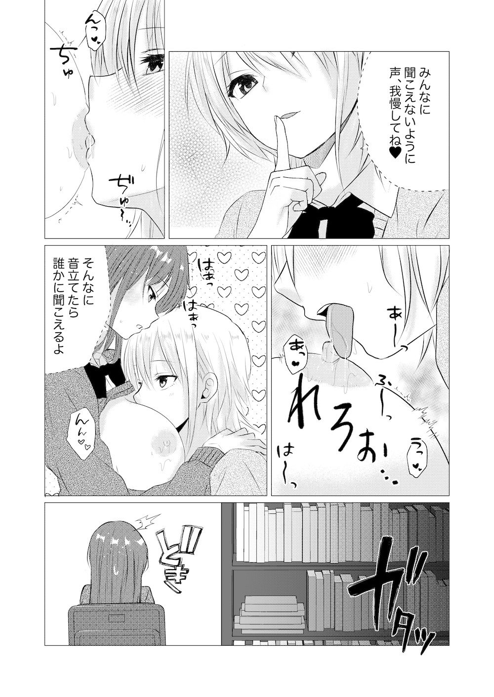 【無料エロ漫画】図書室で百合えっちしたらダメですか？(とうきび畑でつかまえて) d_706560