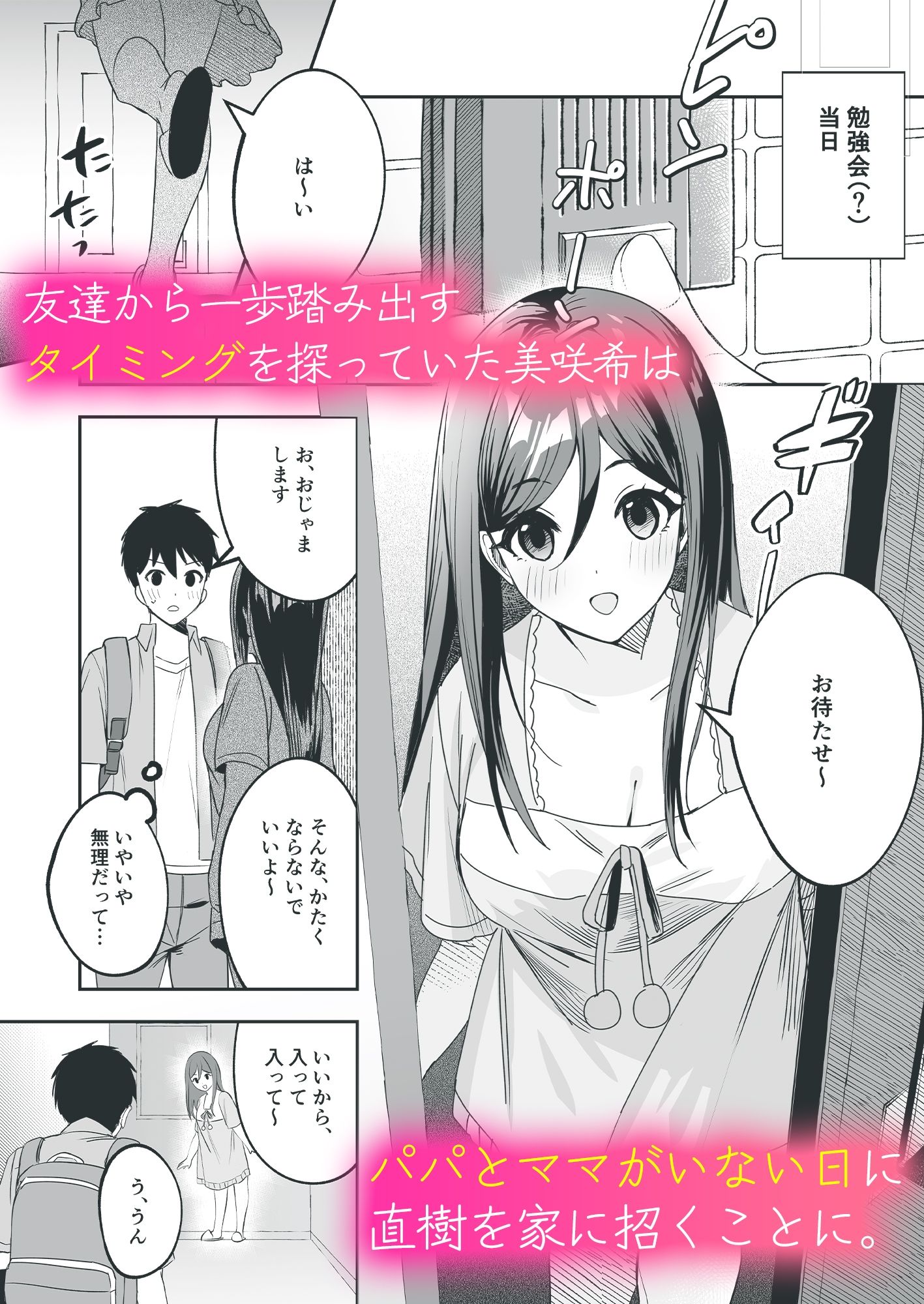 サンプル画像2:パパとママの留守に奥手な彼氏くんを我が家に招待シてみた結果(むらとりあむ) [d_706576]