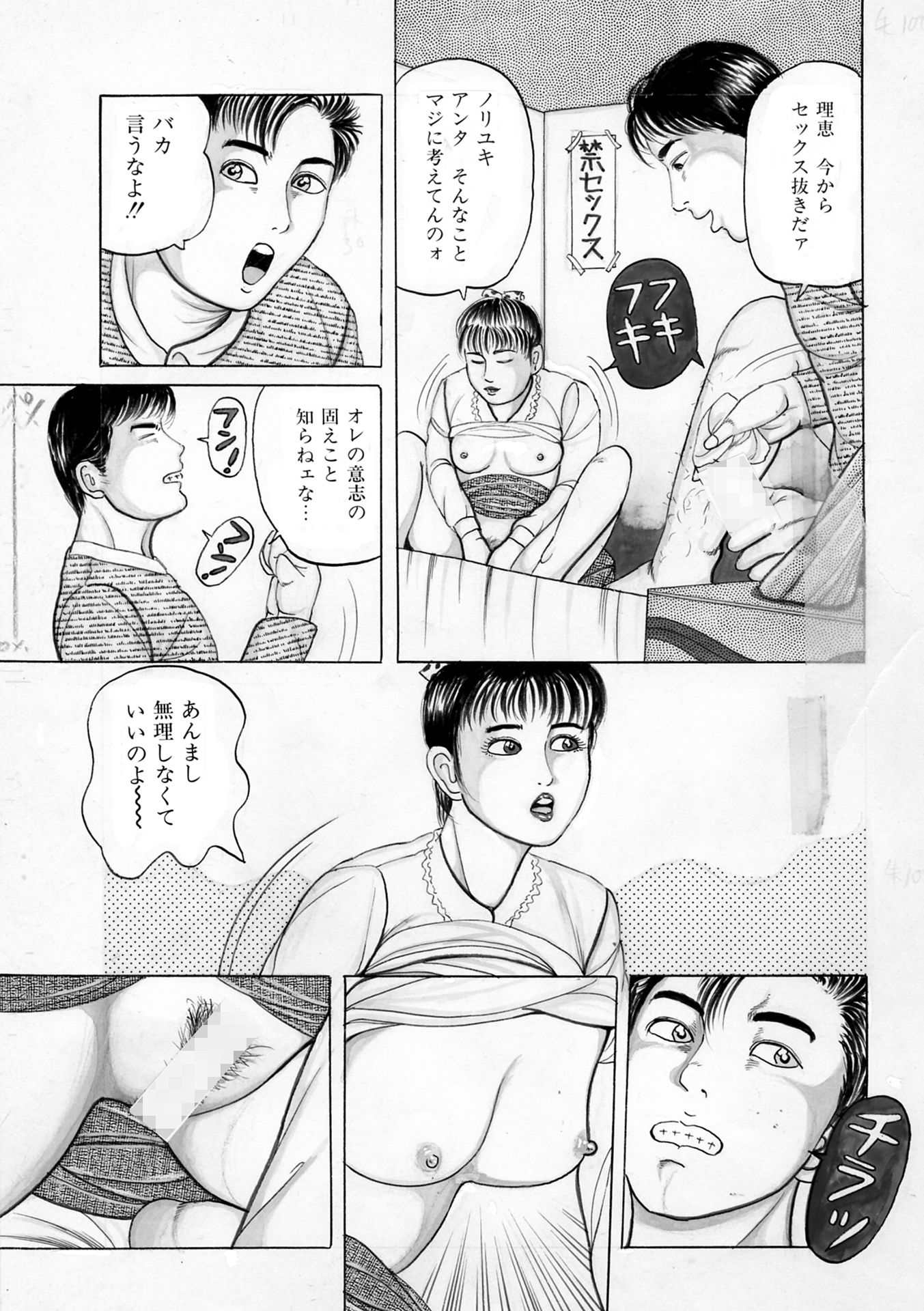 夜生奇久作品集6_2