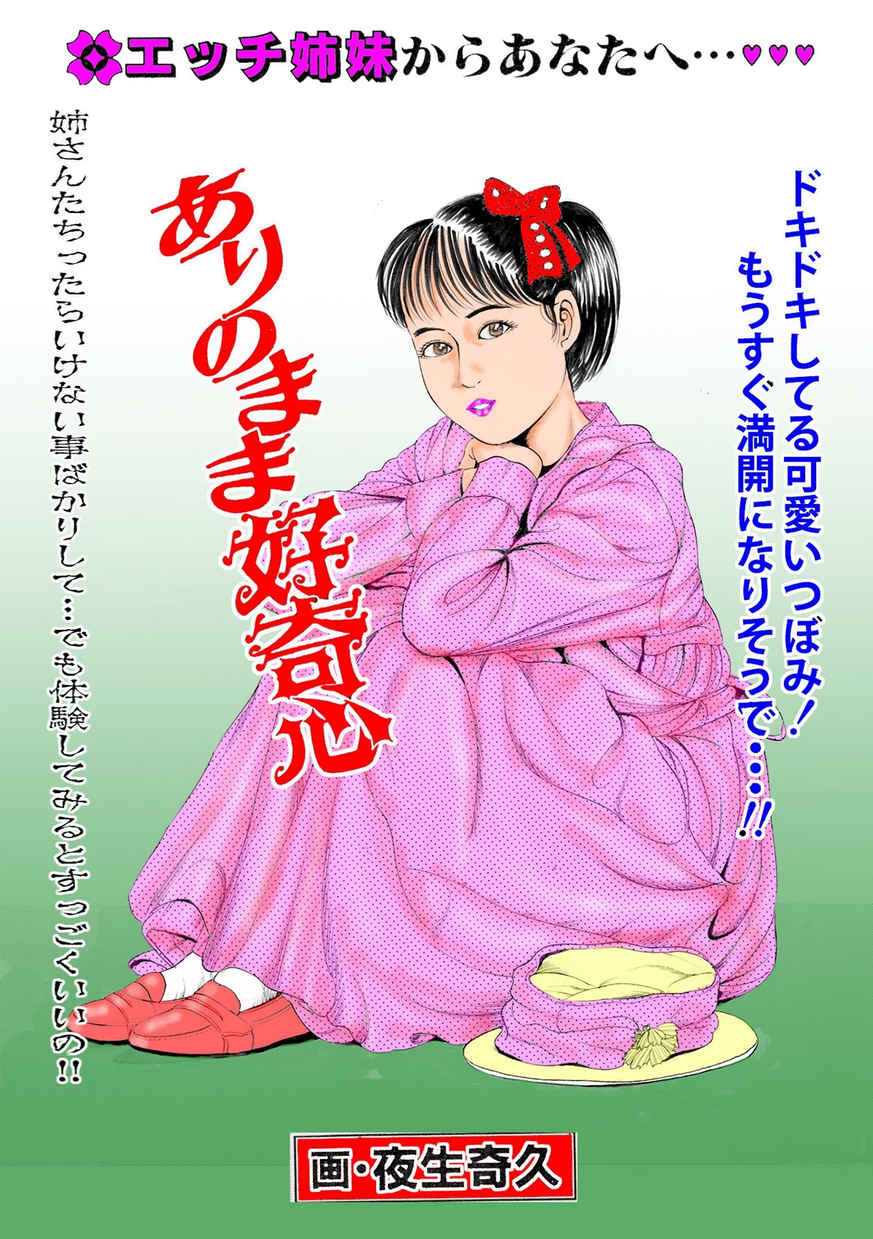 夜生奇久作品集6_4