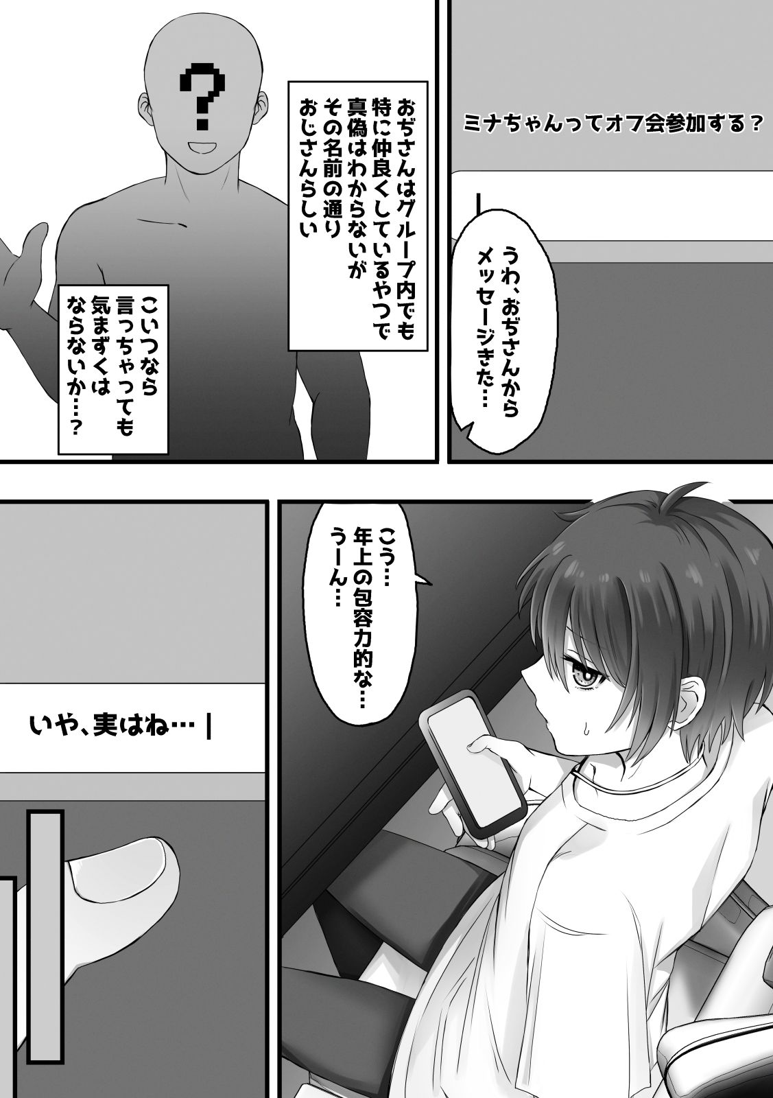 サンプル画像2:ネカマがバレる前にほんとにメスになればセーフだよね？(ふぃーとごはん) [d_706583]