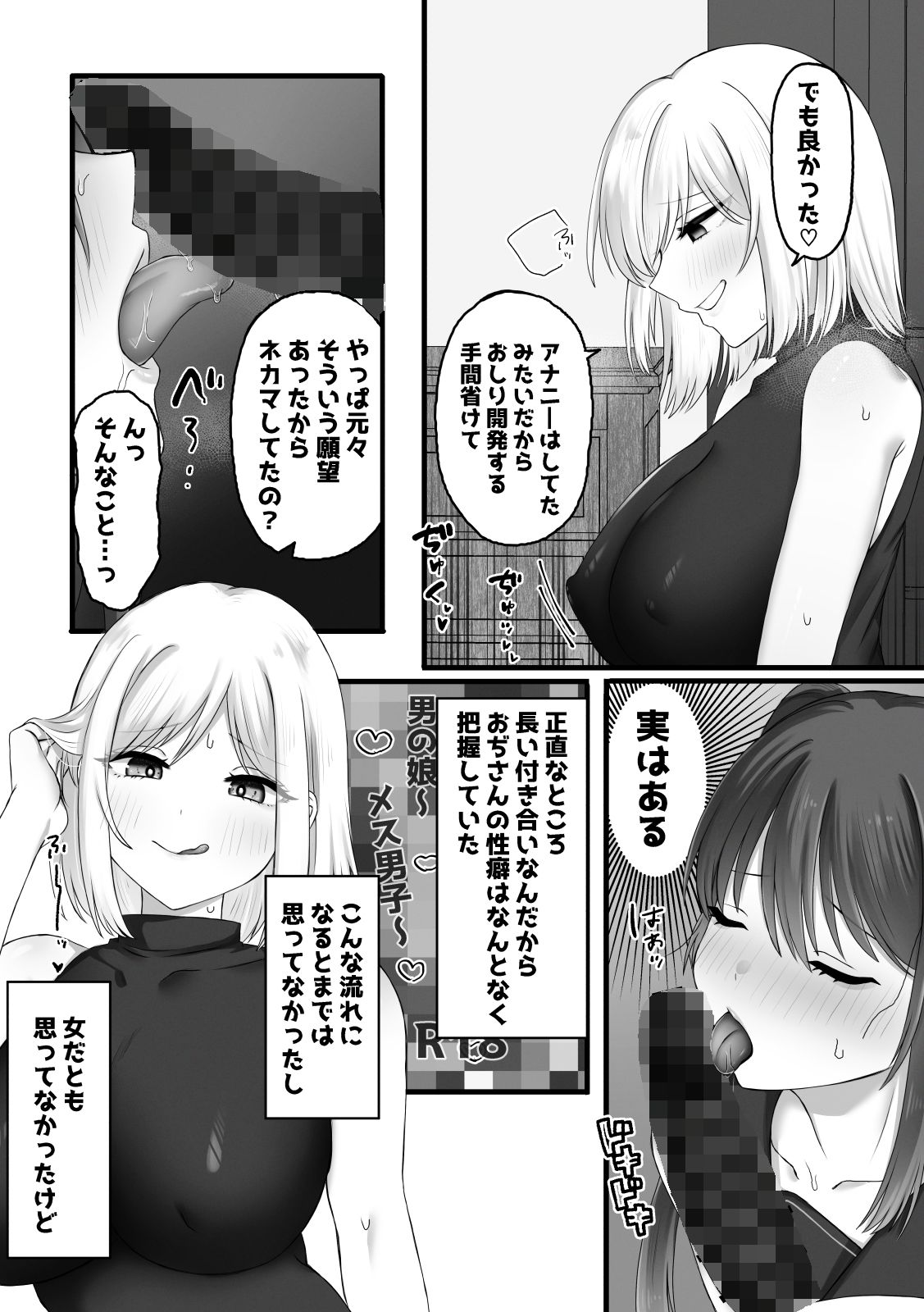 【無料エロ漫画】ネカマがバレる前にほんとにメスになればセーフだよね?(ふぃーとごはん) d_706583