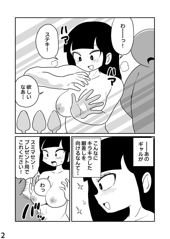 サンプル画像1:ギャルの穴飾り(カップケーキ) [d_706590]