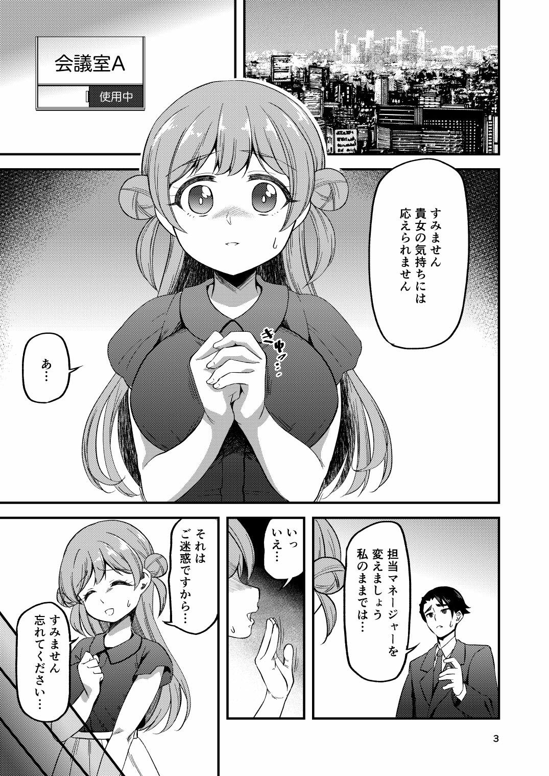 サンプル画像1:失恋アイドルとマネージャーはエレベーターに閉じ込められたあと(めんこラボ) [d_706591]