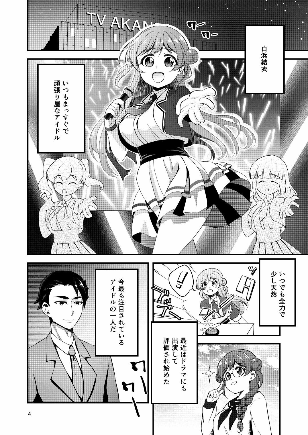 サンプル画像2:失恋アイドルとマネージャーはエレベーターに閉じ込められたあと(めんこラボ) [d_706591]