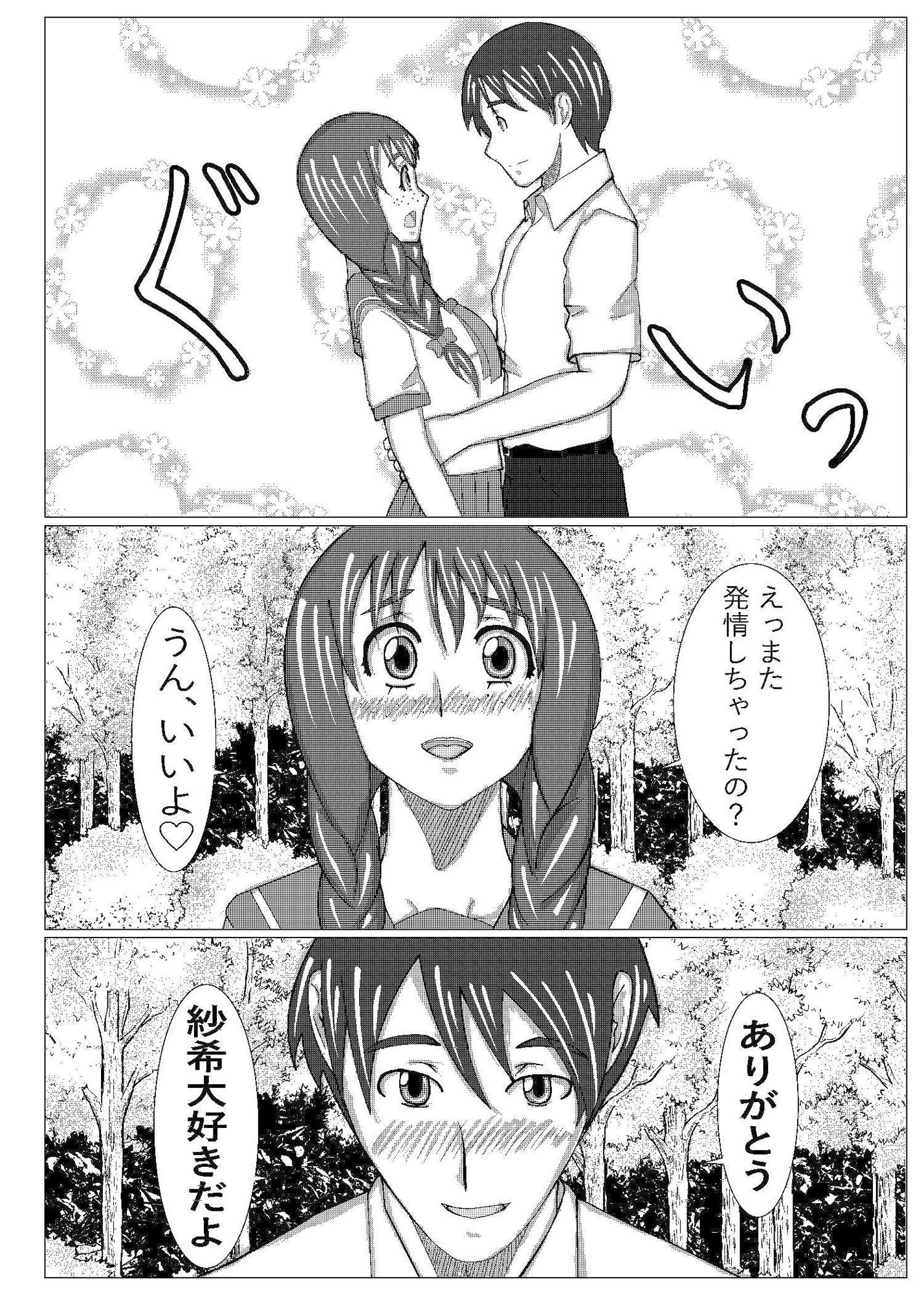 地味娘ラブラブ 画像2