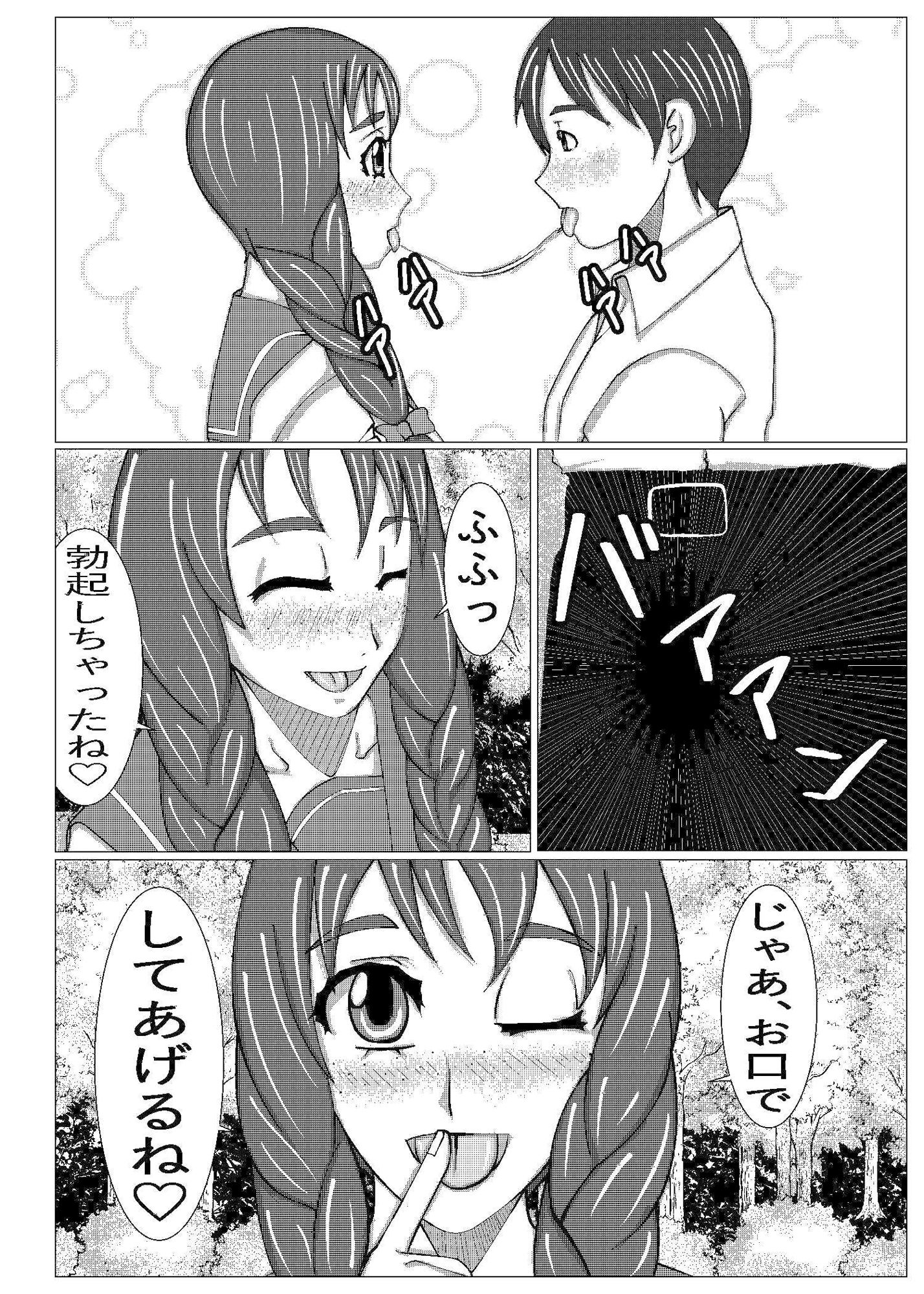 地味娘ラブラブ 画像4