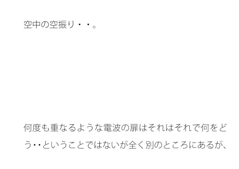地上は広がるような丘へ  何度も重なるような電波の扉ではなく・・ 画像1