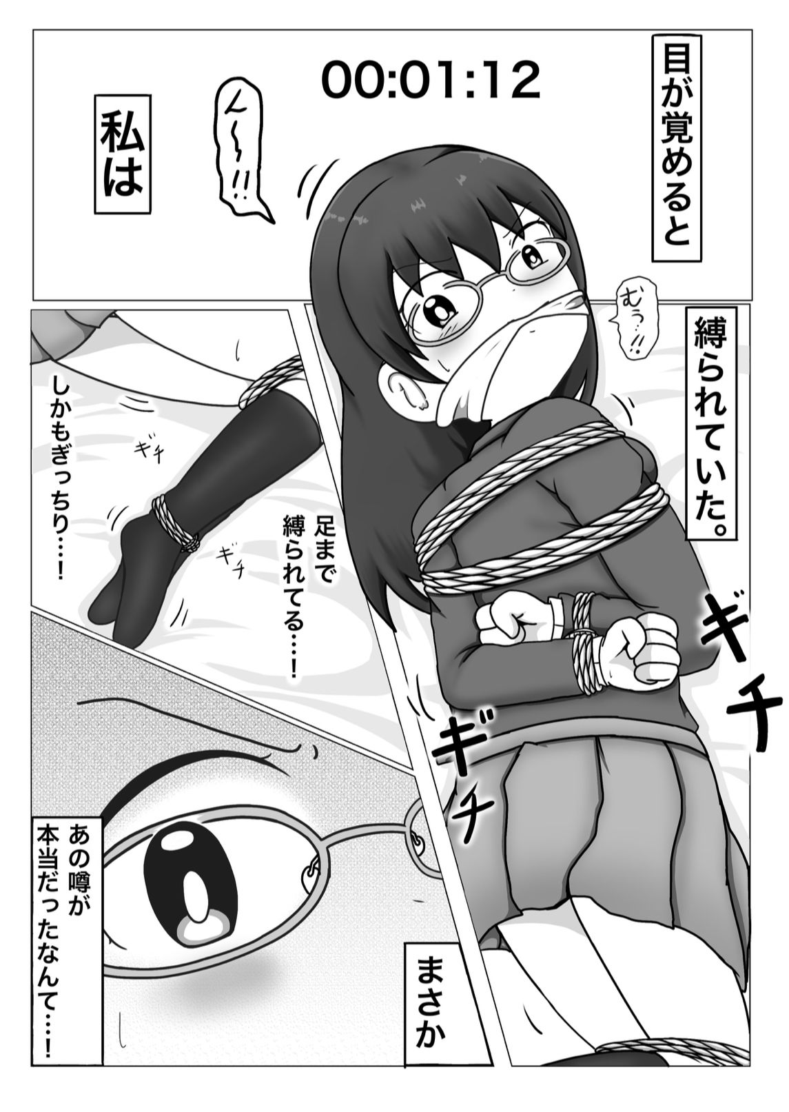 緊縛×脱出ゲーム エロ漫画3