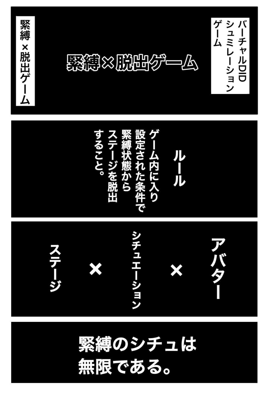 緊縛×脱出ゲーム エロ漫画4