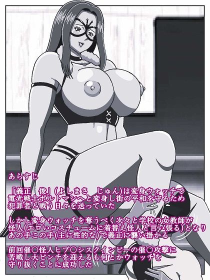 サンプル画像2:電光戦士ボルトマン 追試の罠！？ 種馬調教師の甘い誘惑(舞狩の屋台) [d_706602]