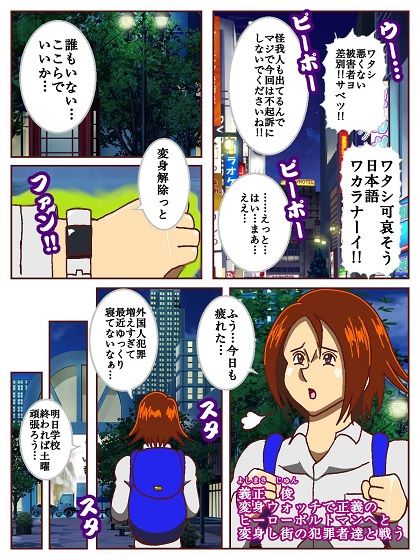 電光戦士ボルトマン 追試の罠!? 種馬調教師の甘い誘惑 画像5