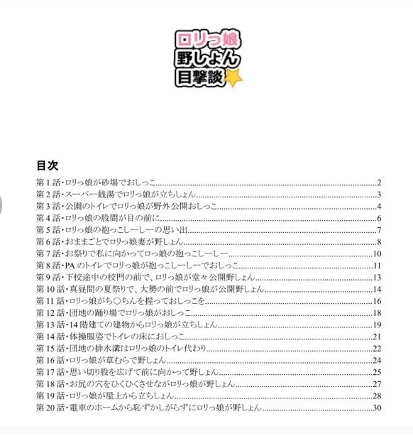 ロリっ娘野ション目撃談1話〜20話 画像1