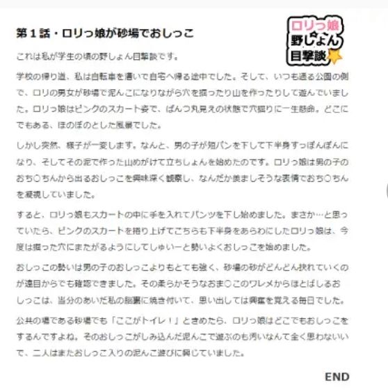 サンプル画像2:ロリっ娘野ション目撃談1話〜20話(ロリっ娘野ション目撃団) [d_706603]