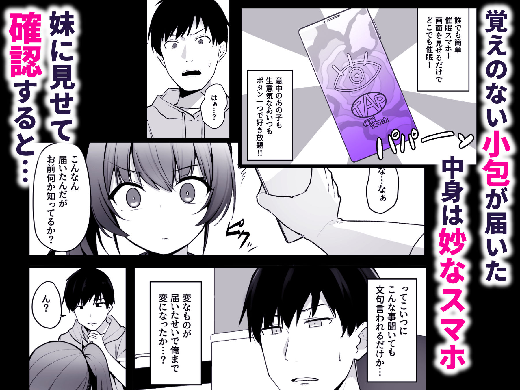 改変スマホでナマイキ義妹をオナホ化調教_2