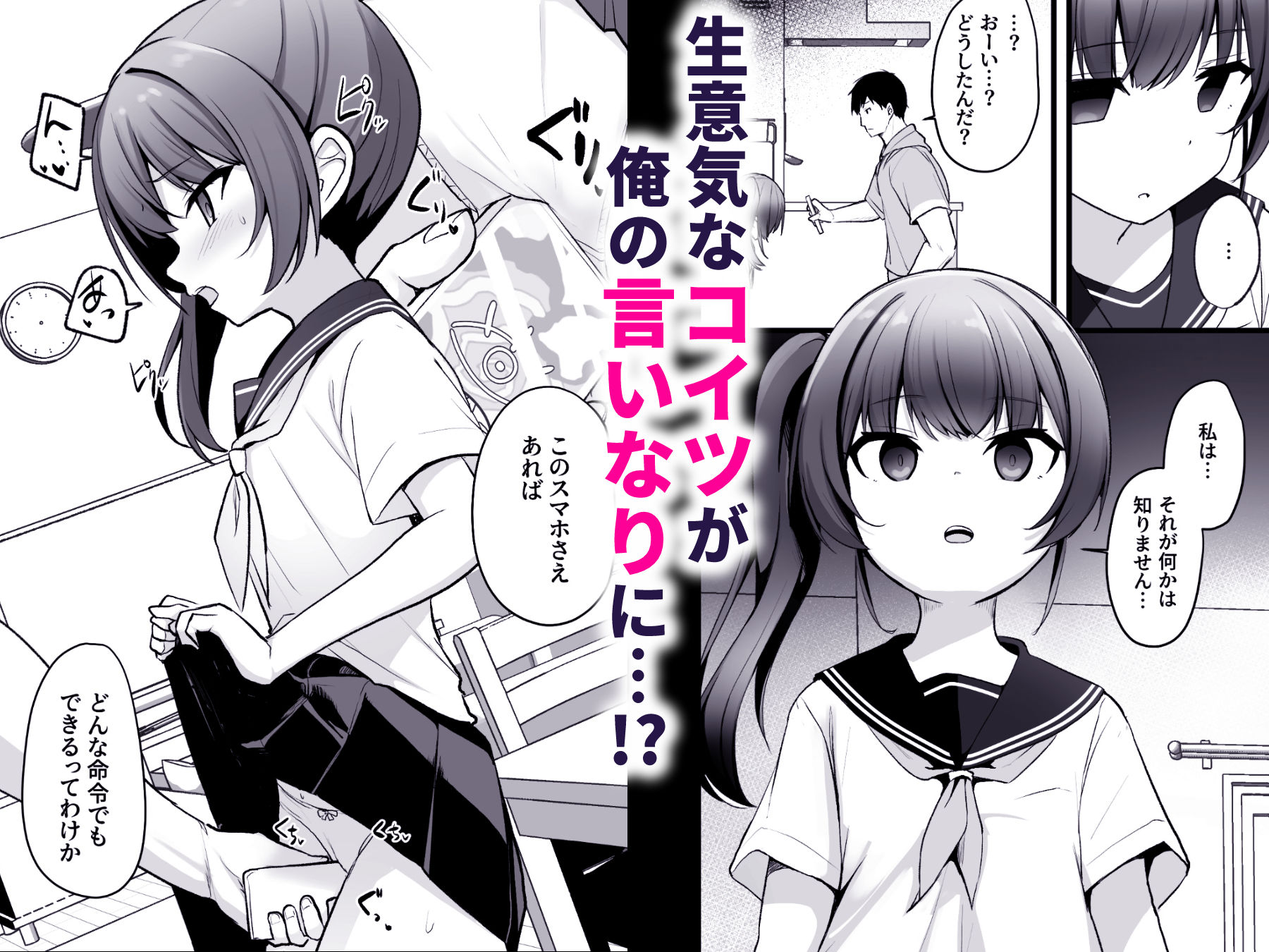 改変スマホでナマイキ義妹をオナホ化調教_3