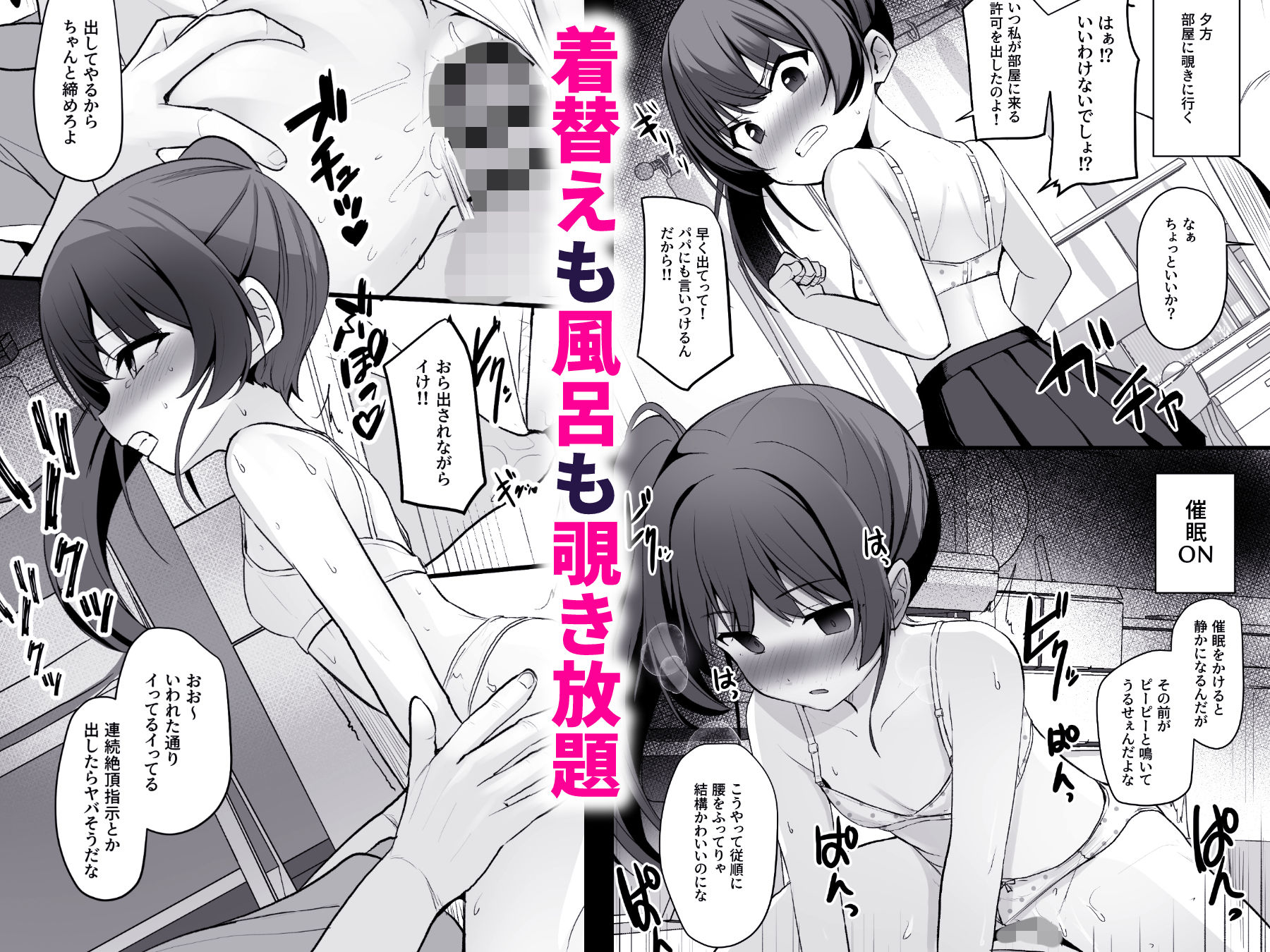 改変スマホでナマイキ義妹をオナホ化調教_5