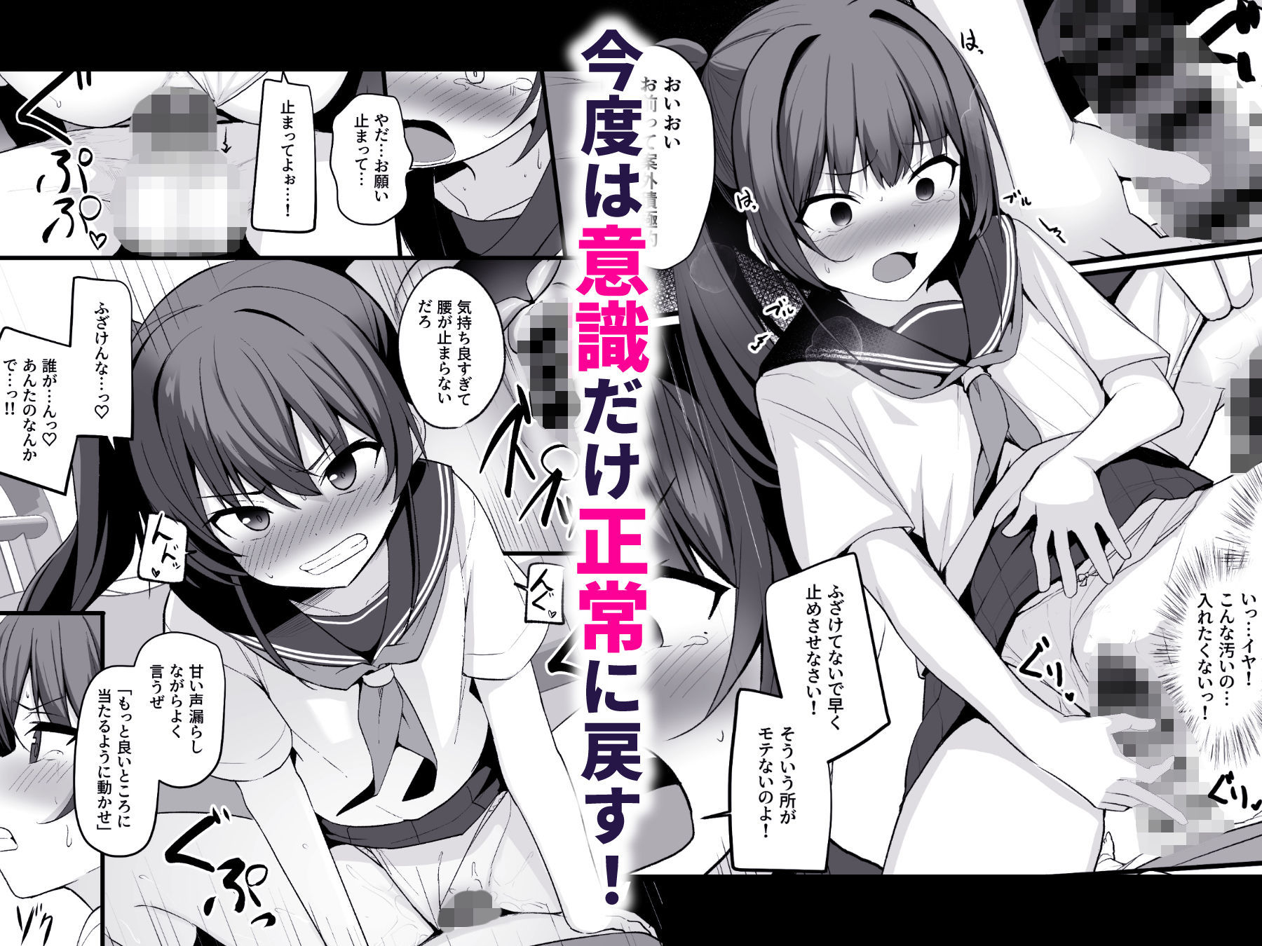 改変スマホでナマイキ義妹をオナホ化調教_7