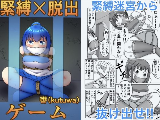 緊縛×脱出ゲーム Stage2 画像1
