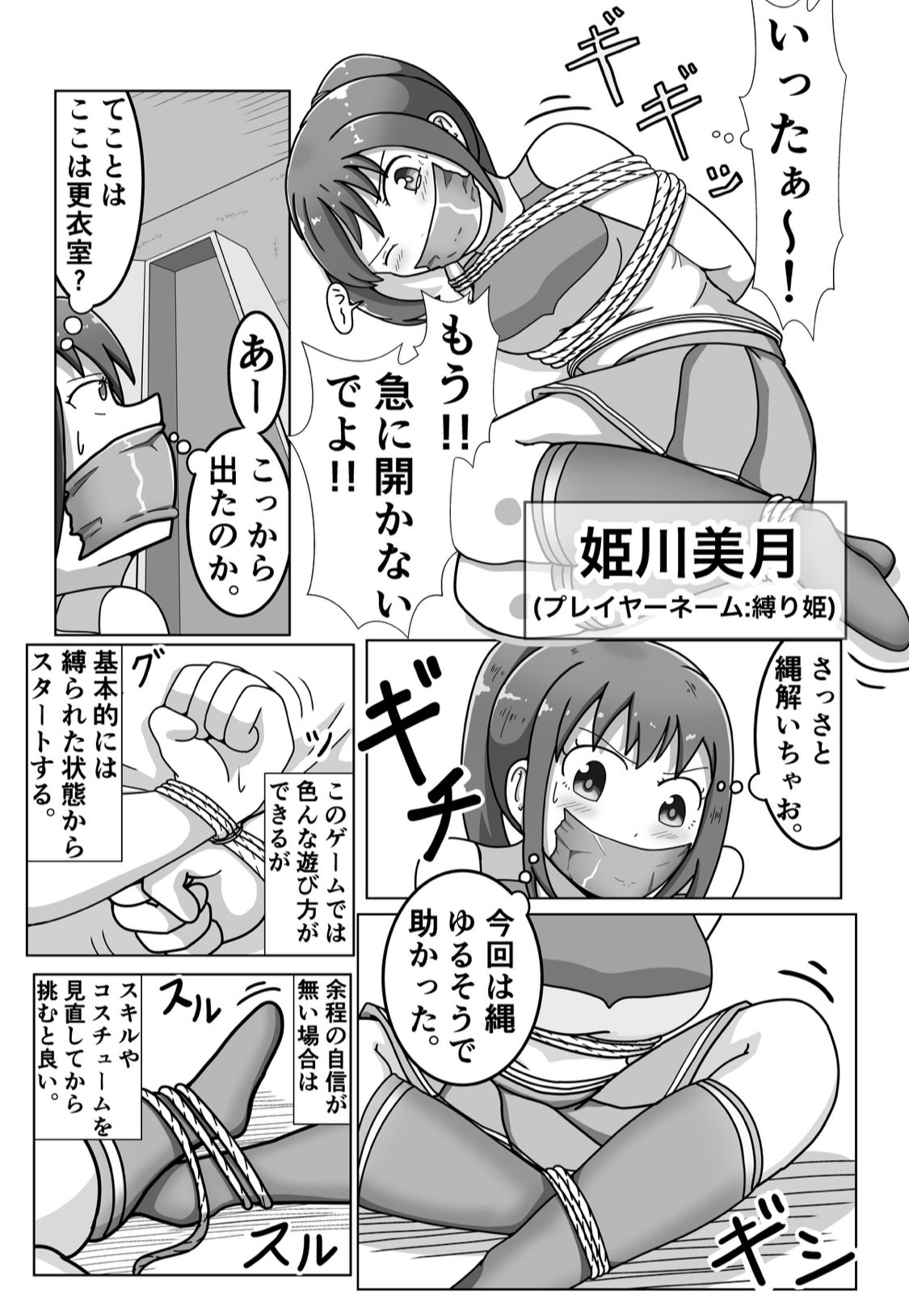 緊縛×脱出ゲーム Stage2 画像3