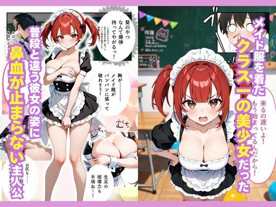 一緒に閉じ込められたツンデレギャルメイドが中出しセックスさせてくれました。 画像2