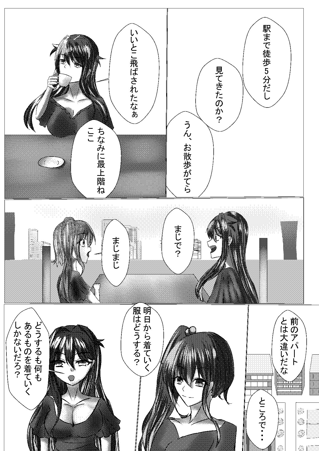 サンプル画像1:TSしたけど男となんて致しません！2(伽藍の工房) [d_706626]