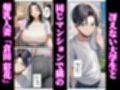 隣の人妻達と大学生の不倫中出し 〜爆乳主婦をNTR成功で堕とすまで〜