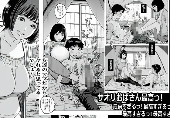 友人のママだからってヤれると思ってるでしょ？ 画像10