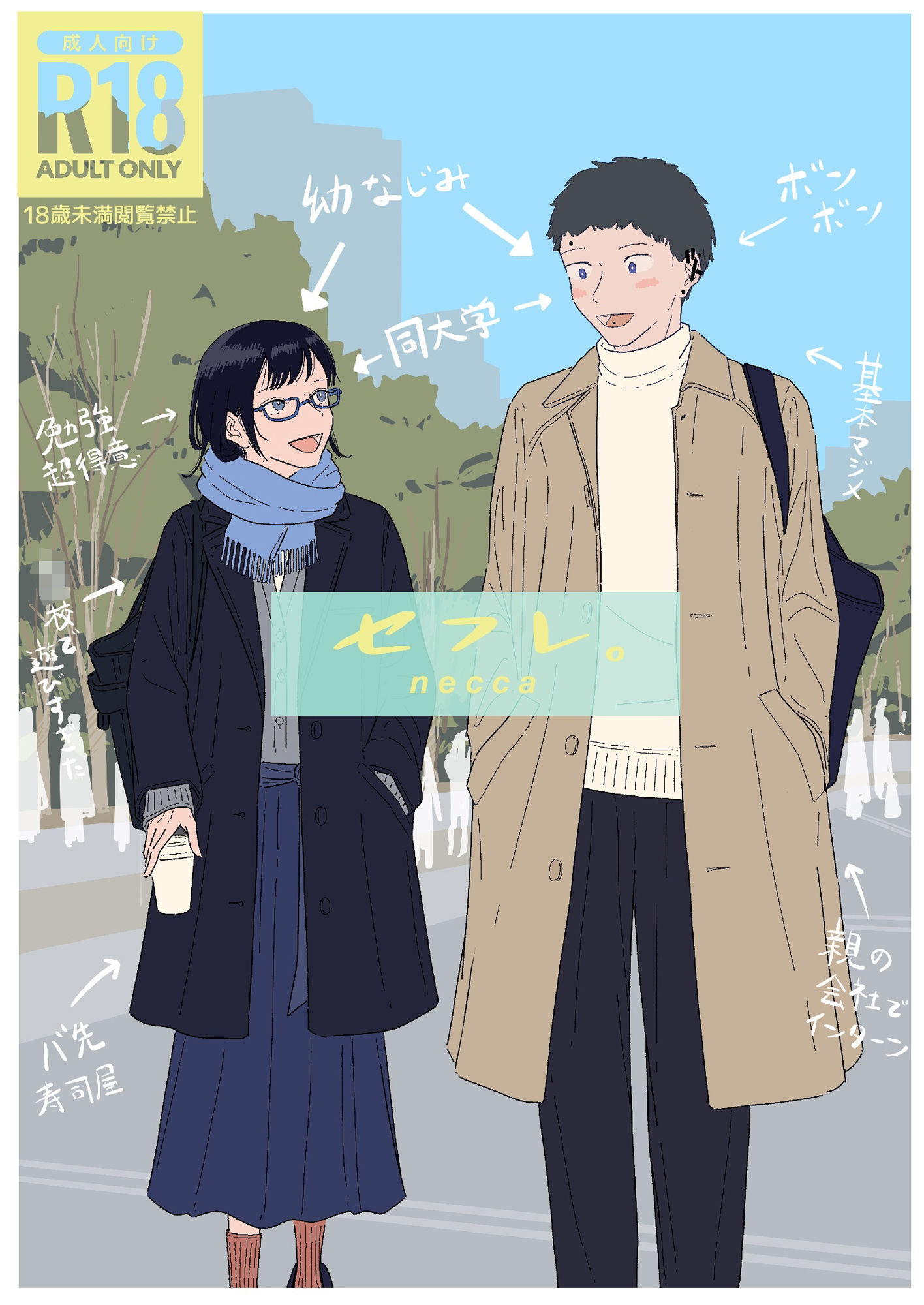 『セフレ。』-3話-2 画像1