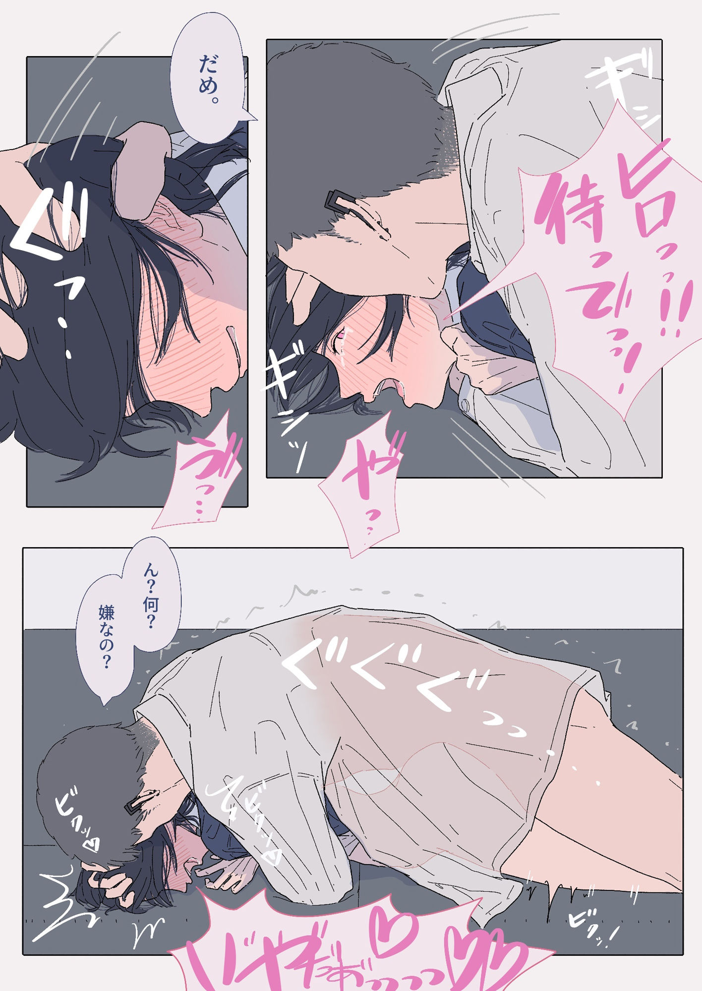 『セフレ。』-3話-2 画像6