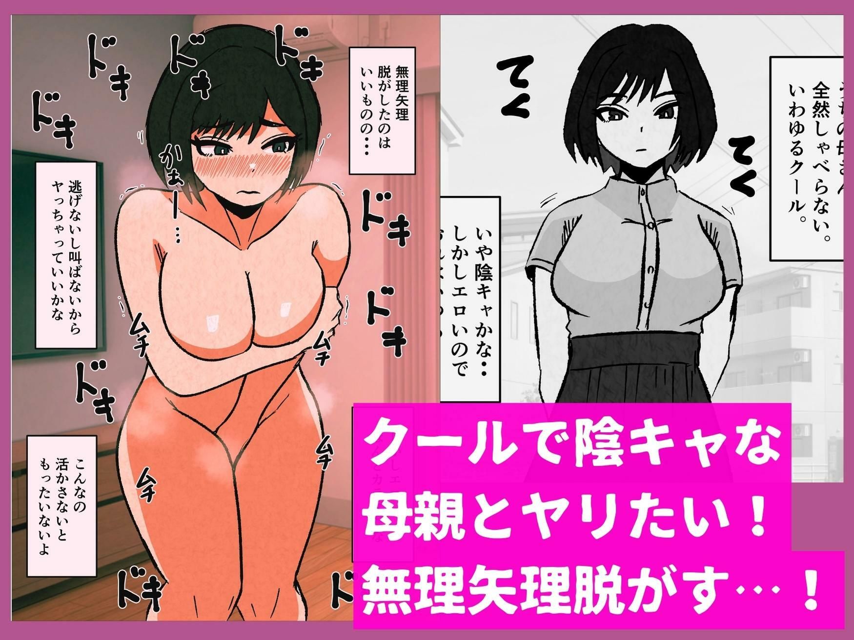 無口な陰キャ母さんを快楽堕ちさせてみた話 画像1
