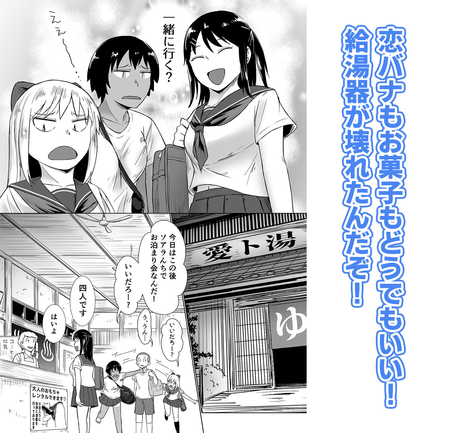 混浴が常識な世界で、クラスの地味顔女子たちと軽いノリで銭湯に行った  第二戦