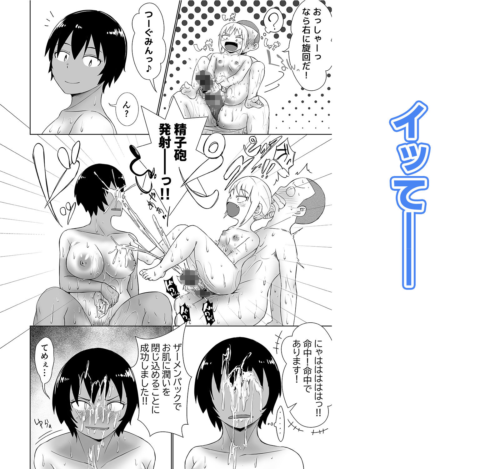 混浴が常識な世界で、クラスの地味顔女子たちと軽いノリで銭湯に行った  第二戦