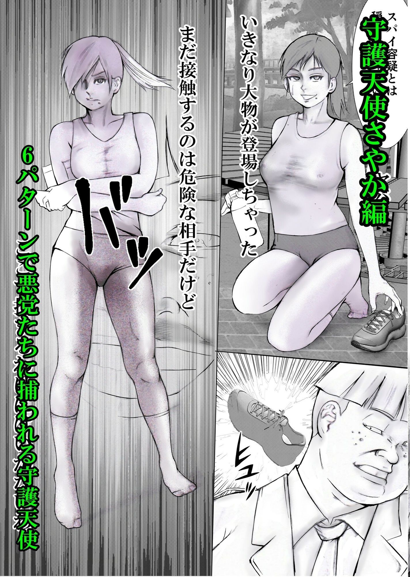 守護天使さやか 画像10