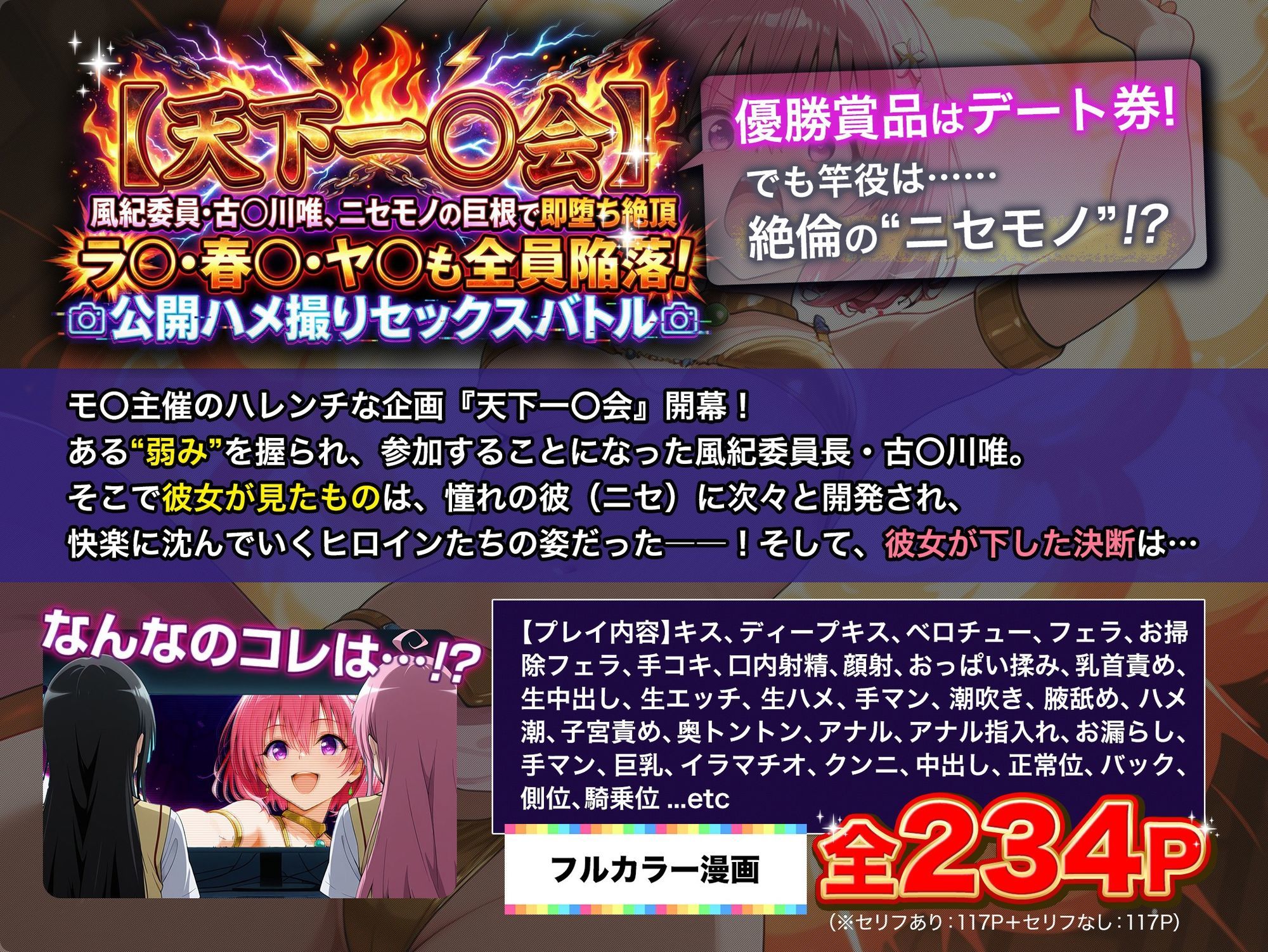 【天下一〇会】風紀委員・古〇川唯、ニセモノの巨根で即堕ち絶頂 〜ラ〇・春〇・ヤ〇も全員陥落！公開ハメ撮りセックスバトル 〜 画像6