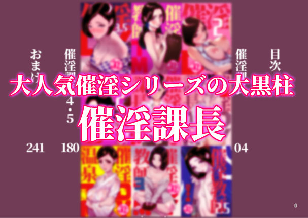 サンプル画像1:催淫課長総集編 1(DYTM) [d_706664]