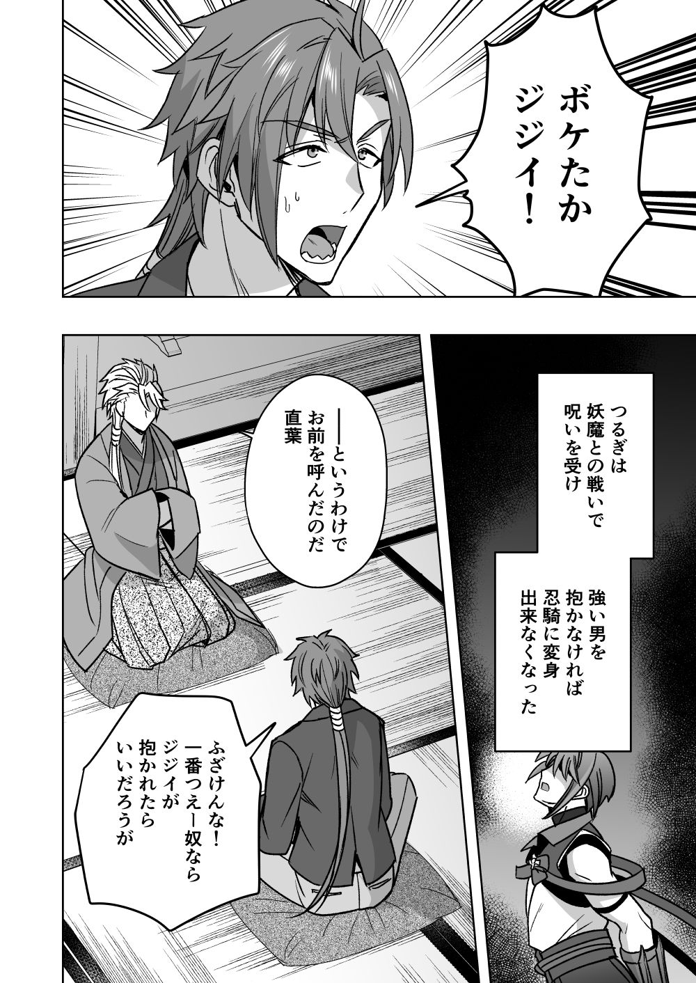 斬魔忍騎ツルギIF2 幼馴染は犬男子編 エロ漫画2