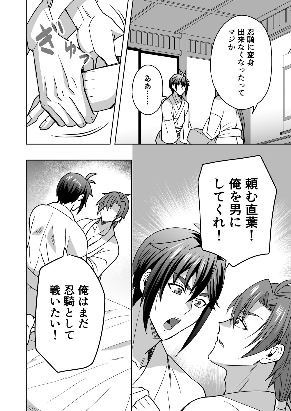 斬魔忍騎ツルギIF2 幼馴染は犬男子編 エロ漫画3