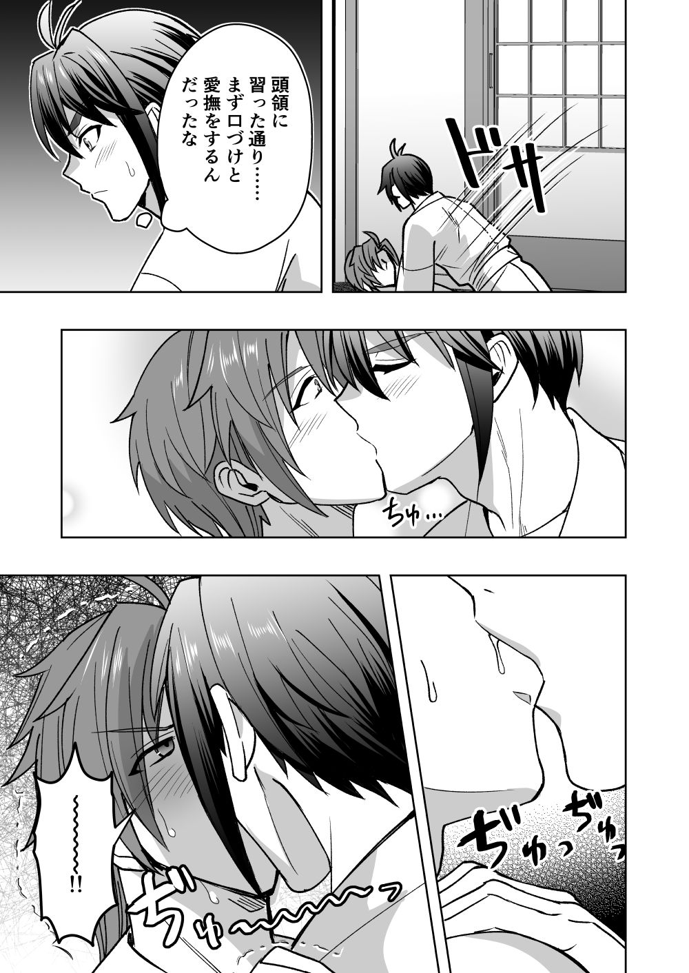 斬魔忍騎ツルギIF2 幼馴染は犬男子編 エロ漫画4