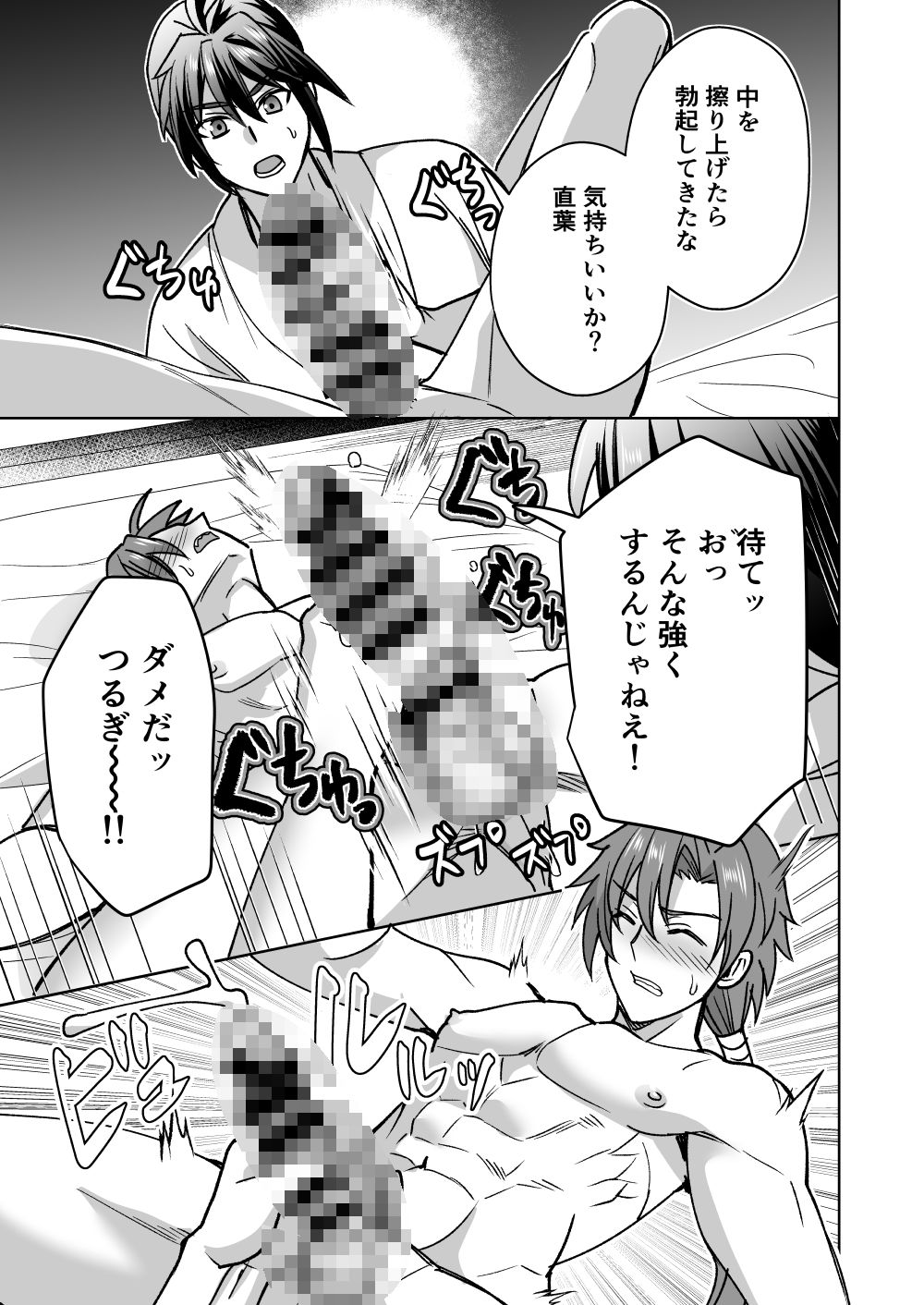 斬魔忍騎ツルギIF2 幼馴染は犬男子編 エロ漫画5