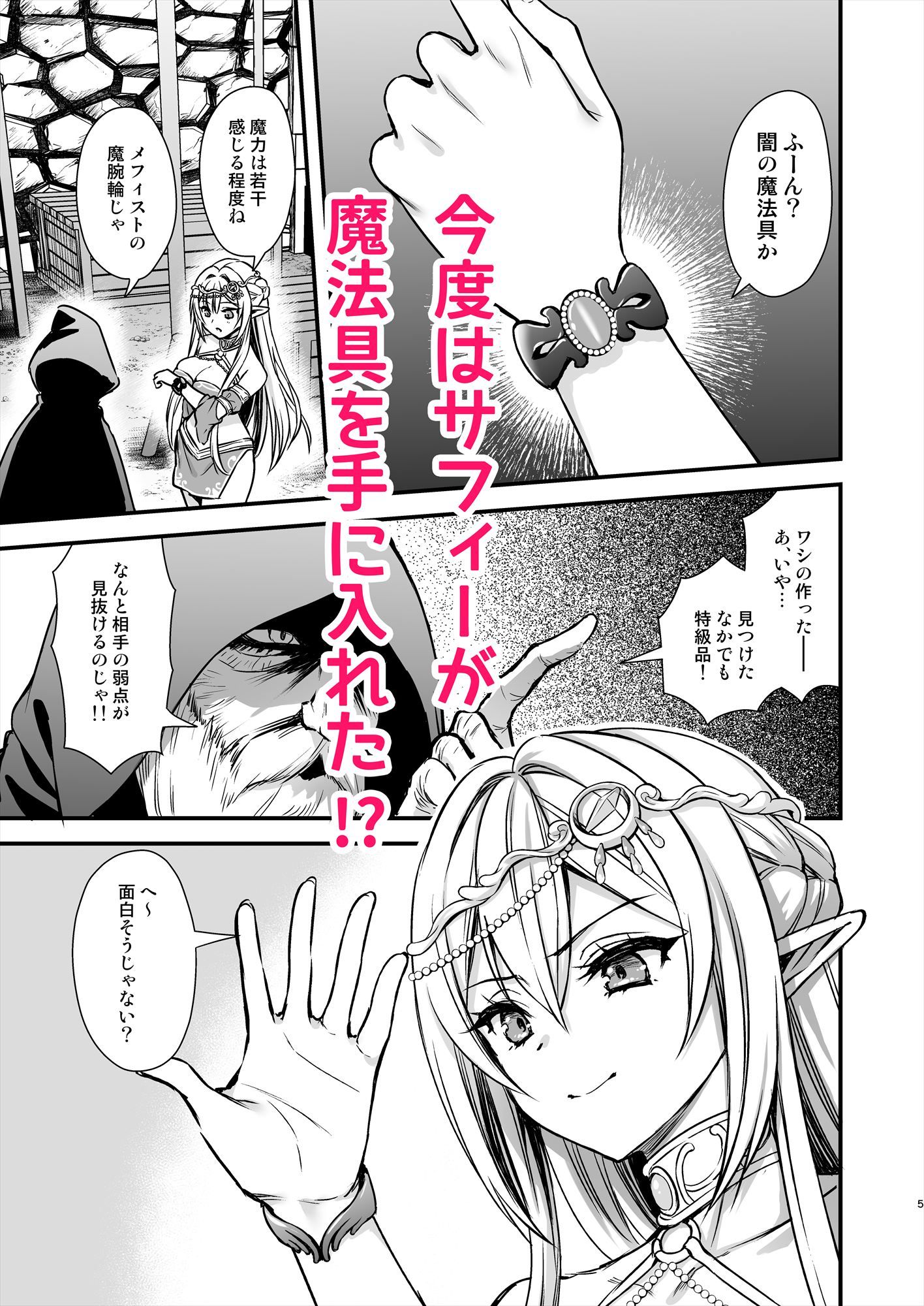 サンプル画像2:異世界エルフ発情の魔眼9〜魔腕輪ごほうし編〜(あいがも堂) [d_706679]