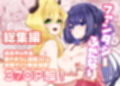 満月物語総集編 1