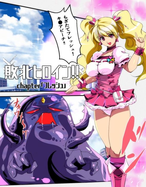 サンプル画像1:敗北ヒロイン？chapter「フレッシュ」(アトリエり〜ふ) [d_706691]