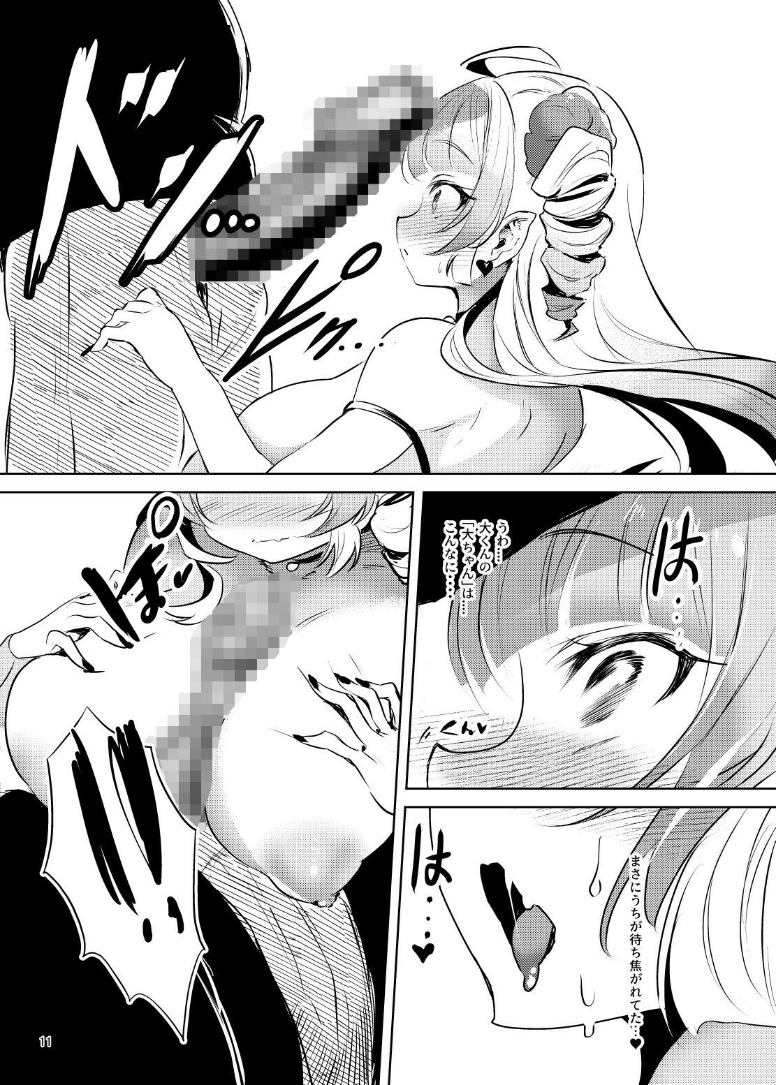 サンプル画像6:爆乳メス◯◯吸血鬼の奴●になったら人生破滅しかない(カエルは何やってもエライ！！) [d_706694]